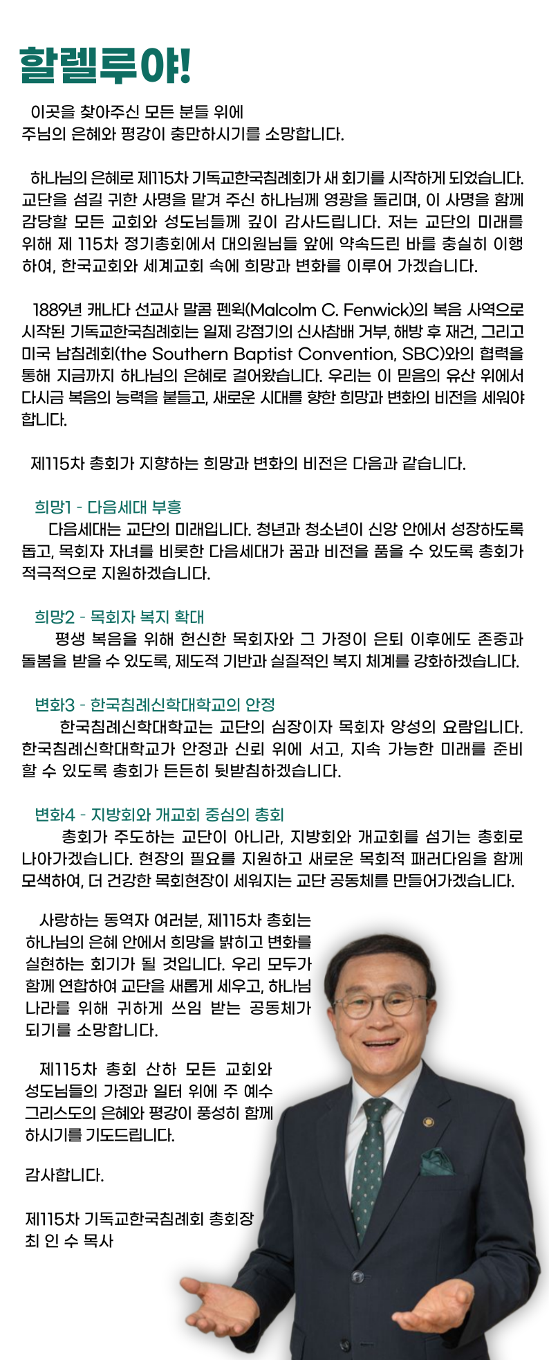 총회장-홈페이지-인사말-001.png