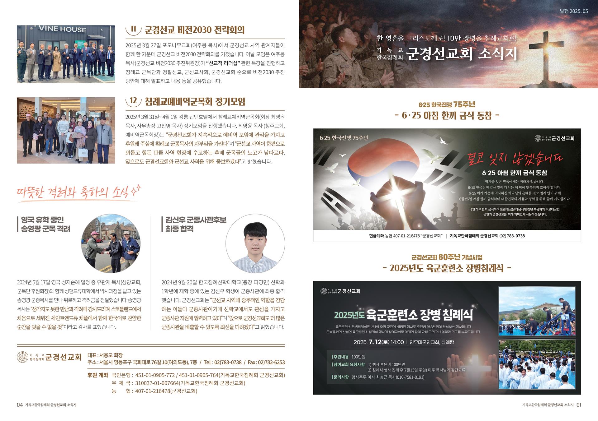 군경선교회 소식지_2025_1.jpg