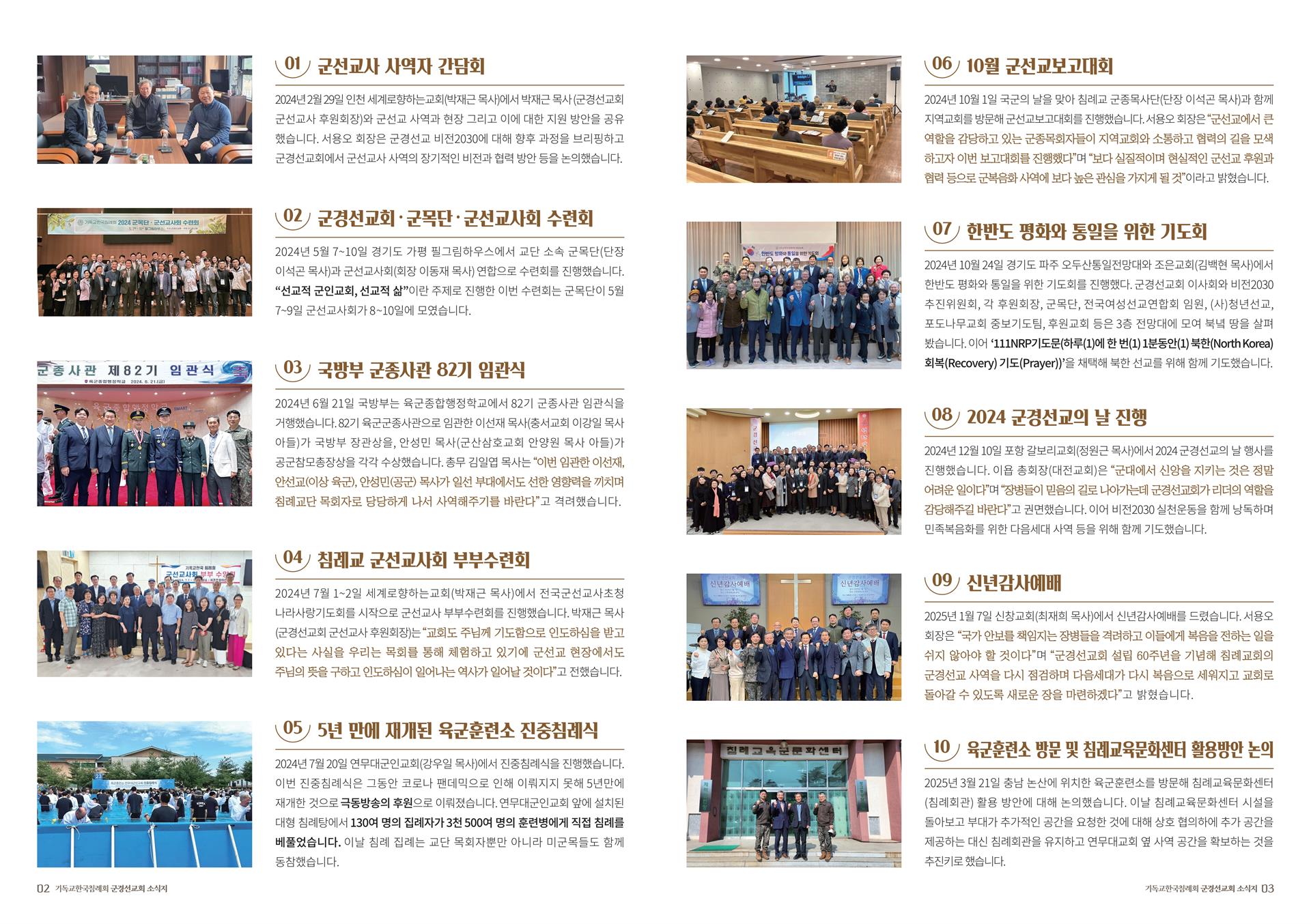 군경선교회 소식지_2025_2.jpg