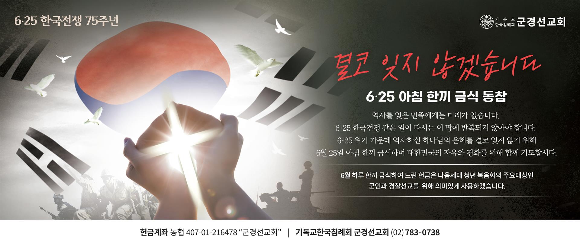 625한국전쟁 75주년_신문광고_2025_1.jpg