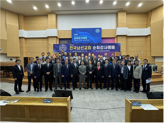 전국남선교연합회 사진.png