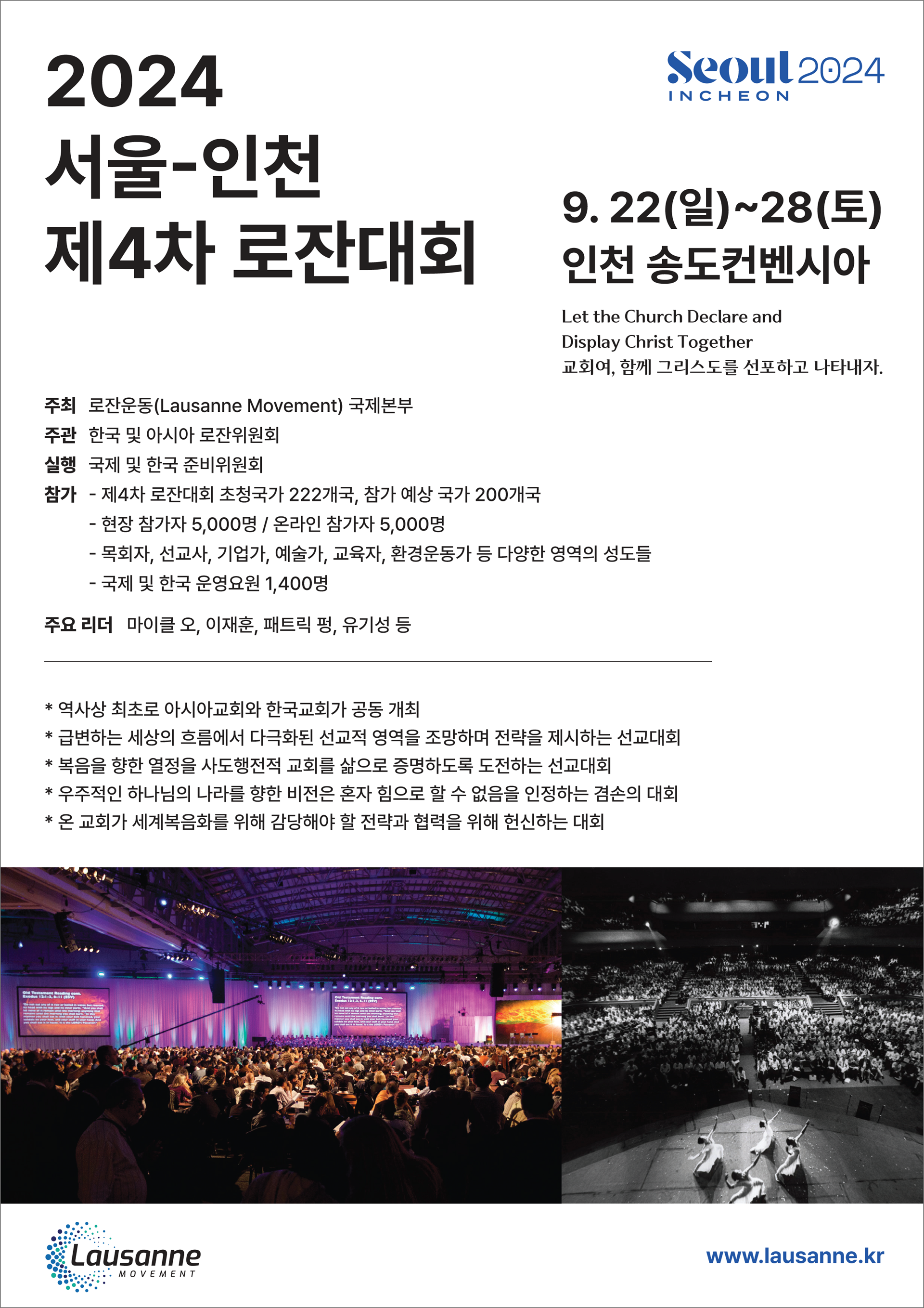 제4차 한국로잔 목회자 콘퍼런스 핸드북-6.png