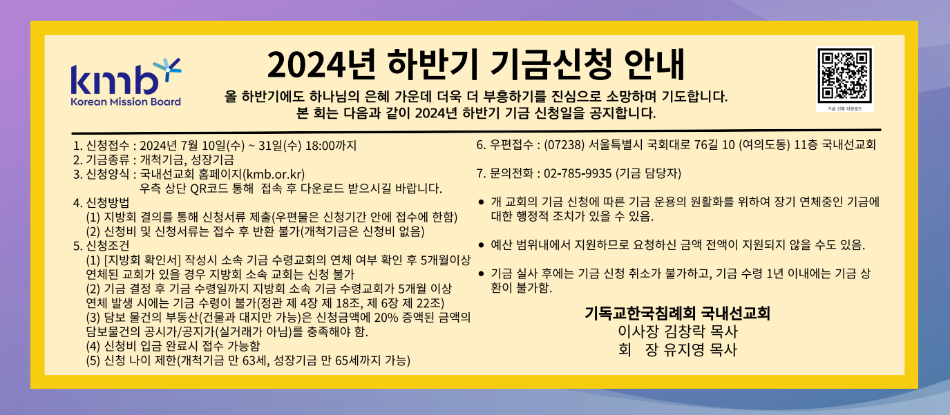 2024 하반기 기금 신청 공고디자인.png