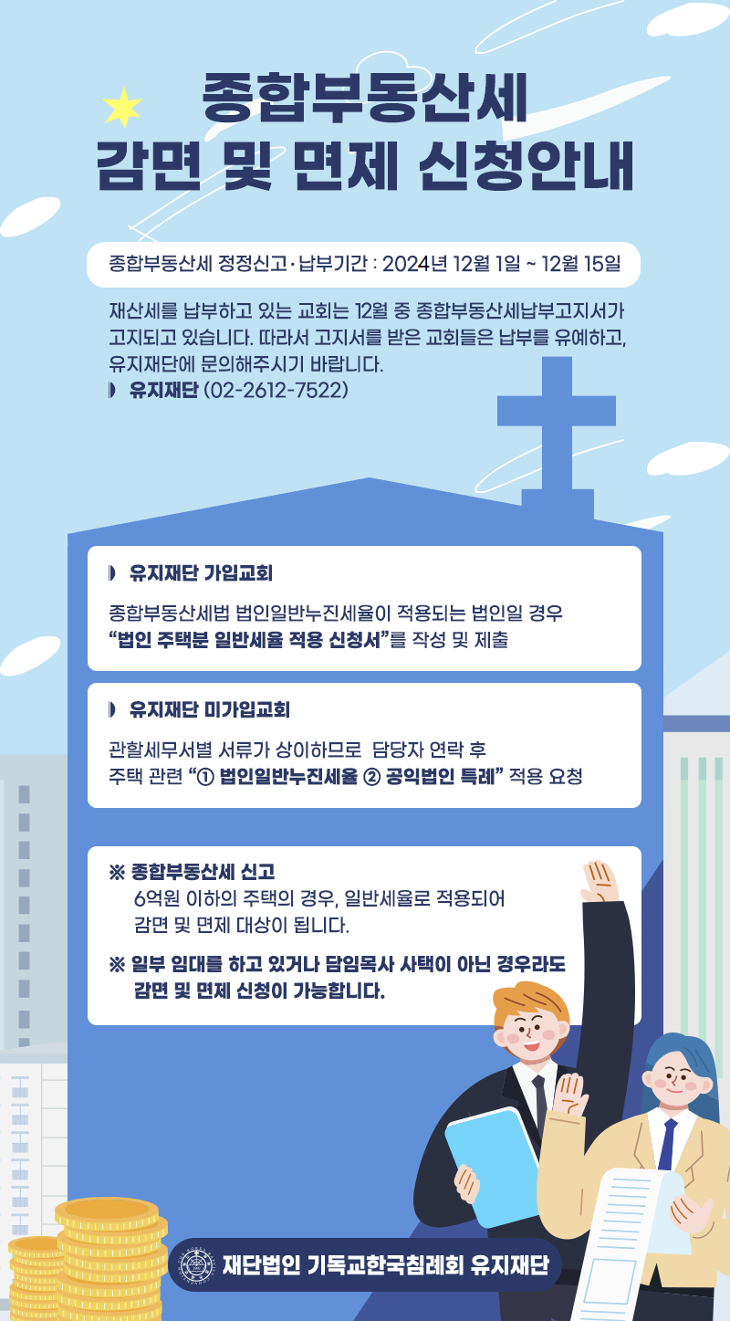 종합부동산세 감면-유지재단.png