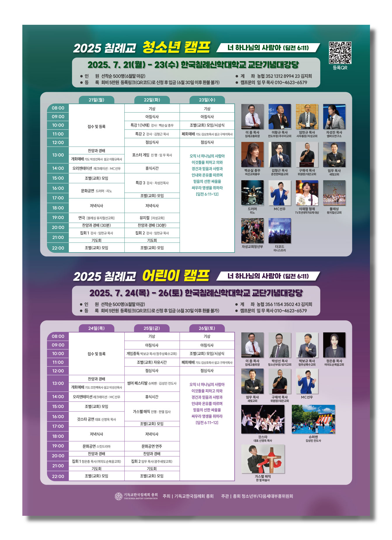 2025 여름캠프 일정표-청소년 어린이 캠프.jpg
