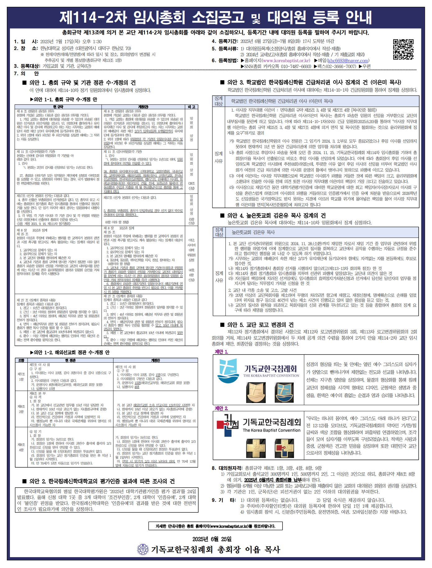 제114-2차 임시총회 소집공고 및 대의원 등록 안내_1.png