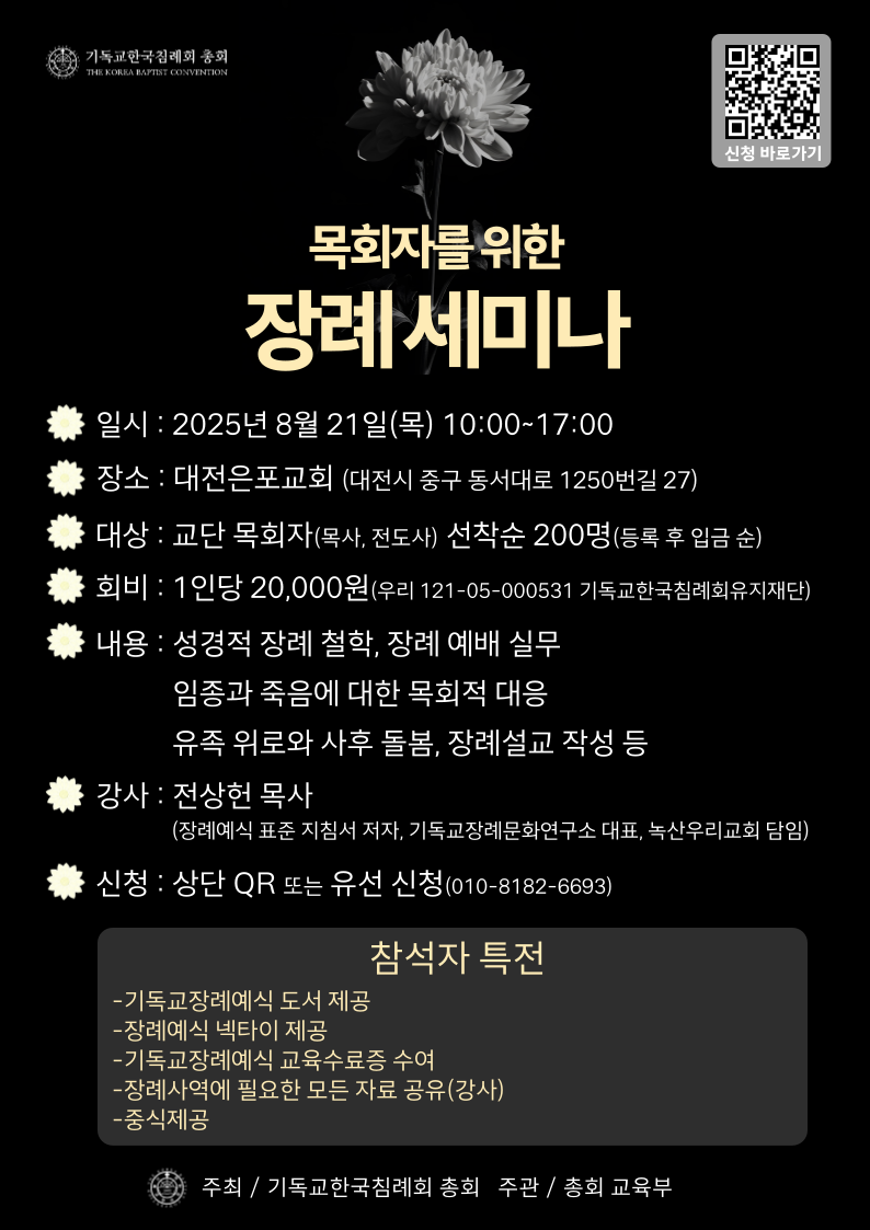 250821_장례-세미나-001 (2).png