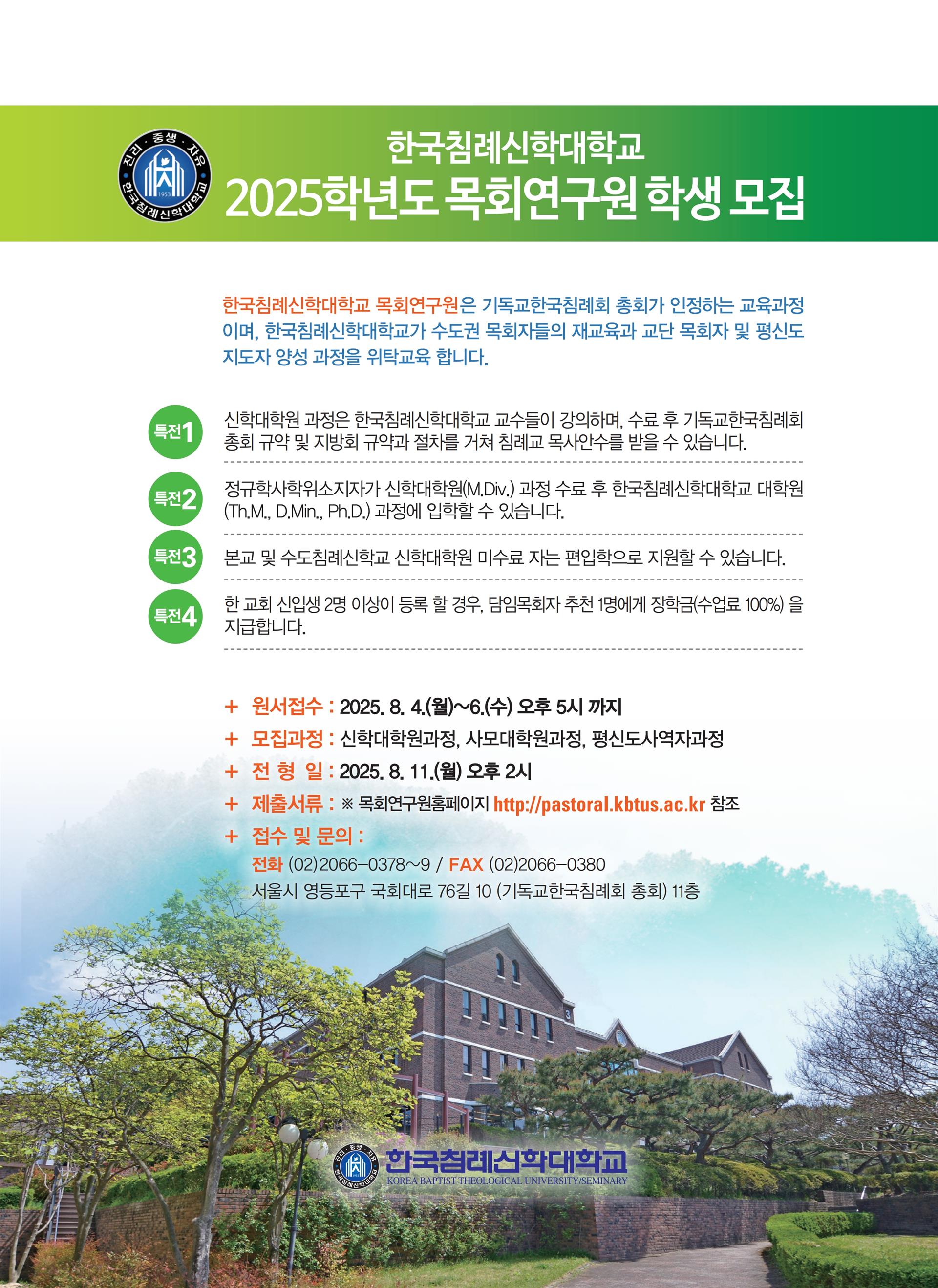 2025학년도 후기(2차) 학생모집 홍보지_1.jpg