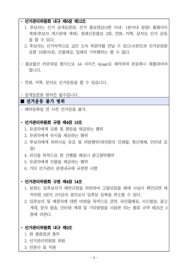 선거운동원 선거운동 지침_2.png