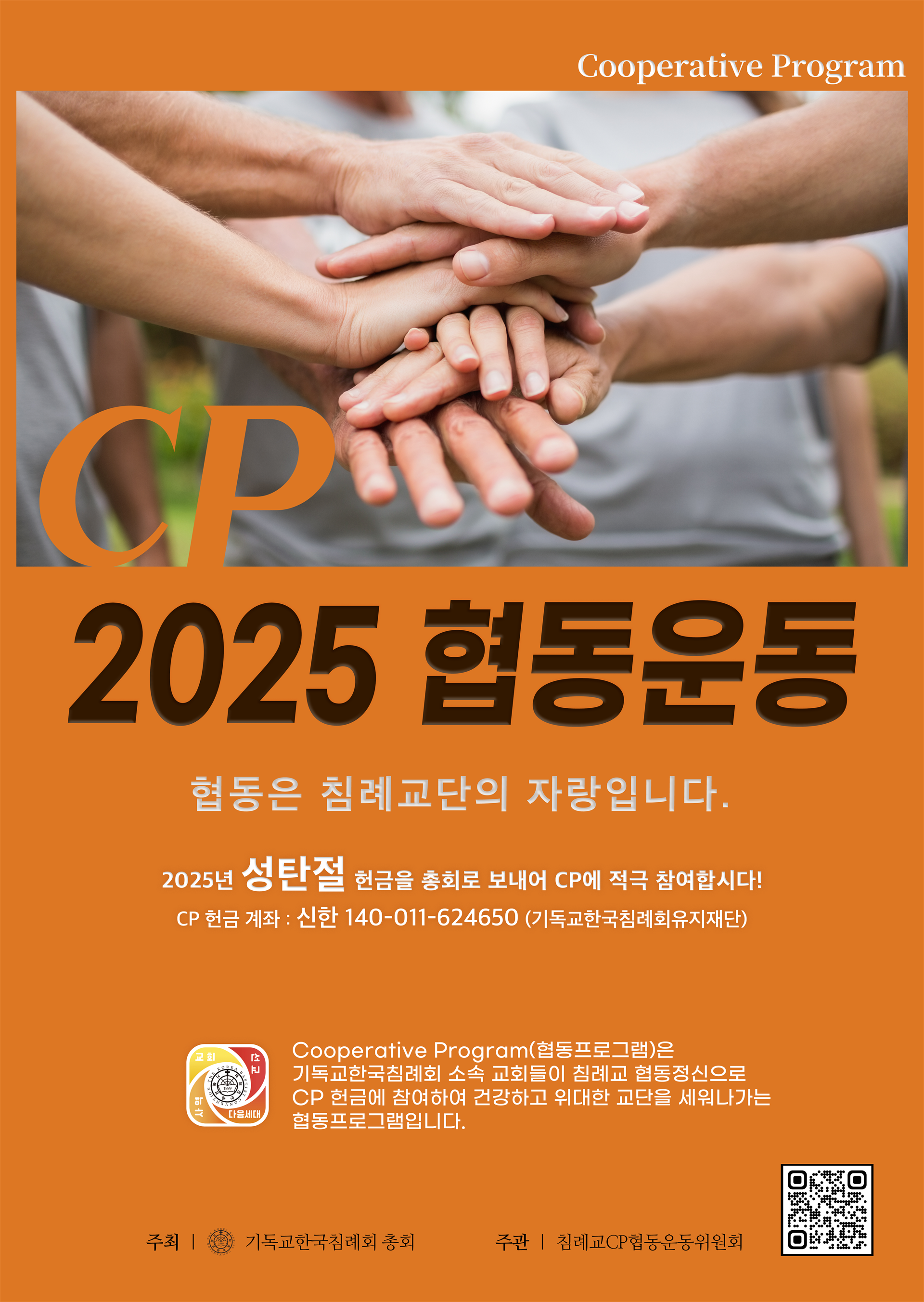 2025 CP포스터_251115.png