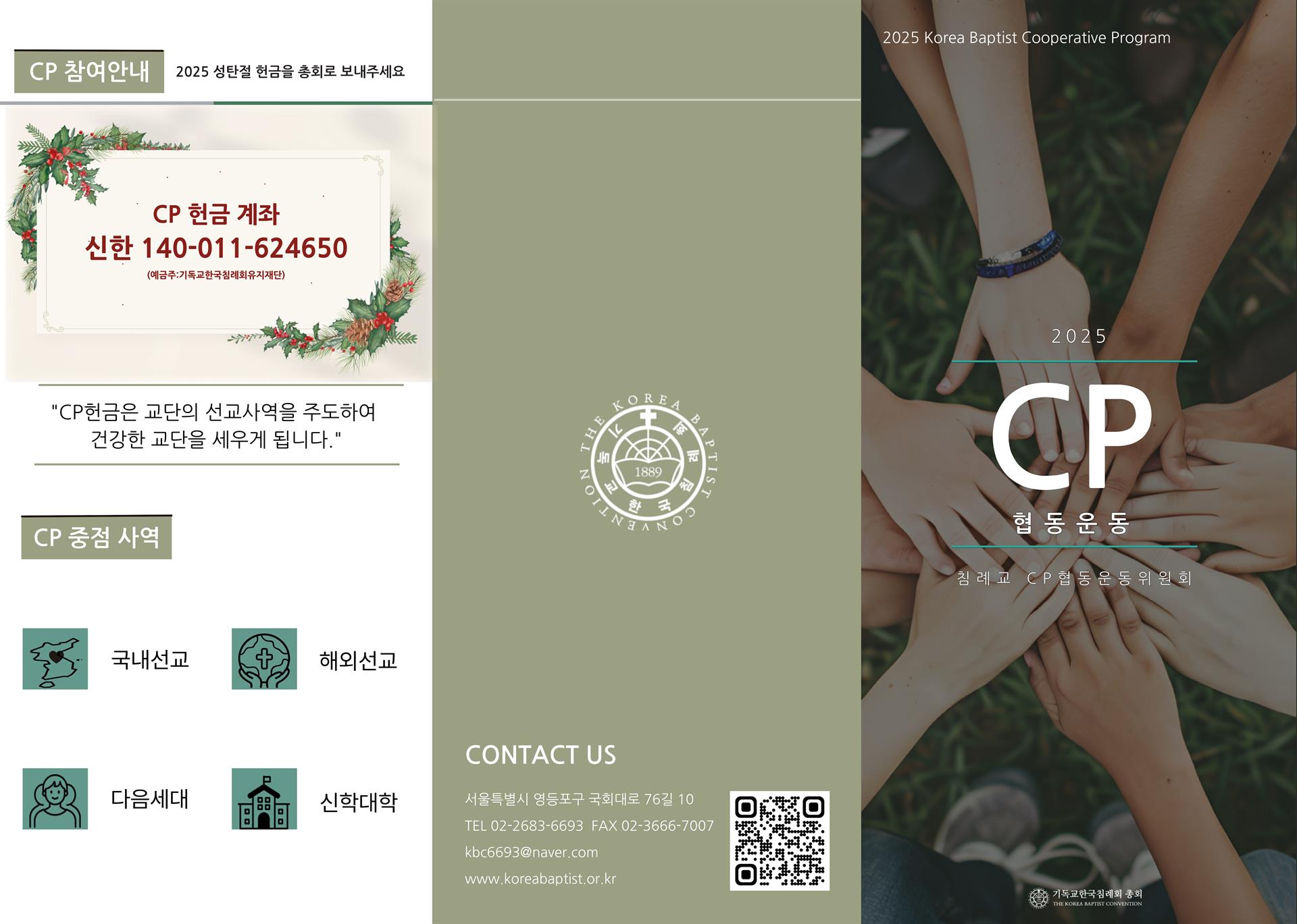 2025 CP리플렛_251115_1.jpg