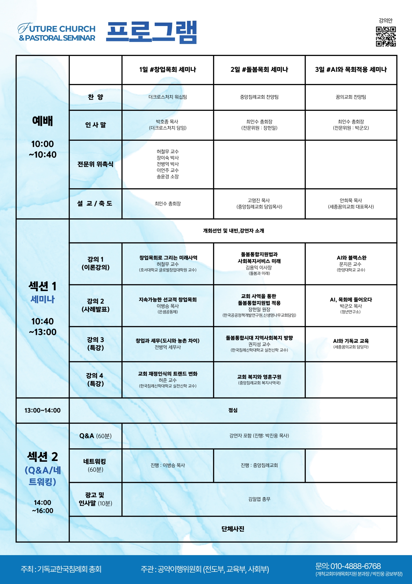 미래교회목회세미나_2.jpg 미래교회목회세미나_2.jpg
