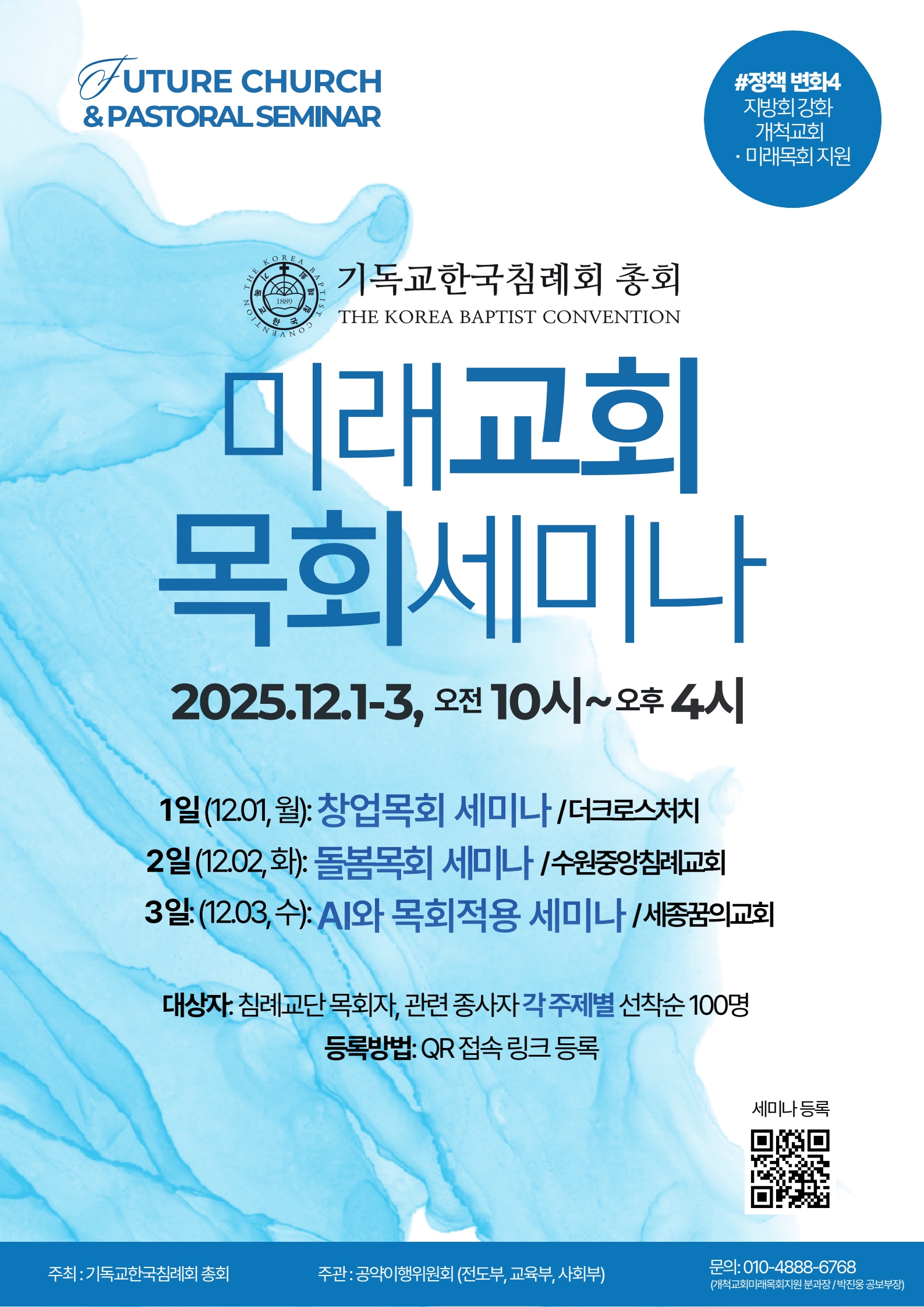 미래교회목회 세미나 A2포스터_1.jpg 미래교회목회 세미나 A2포스터_1.jpg