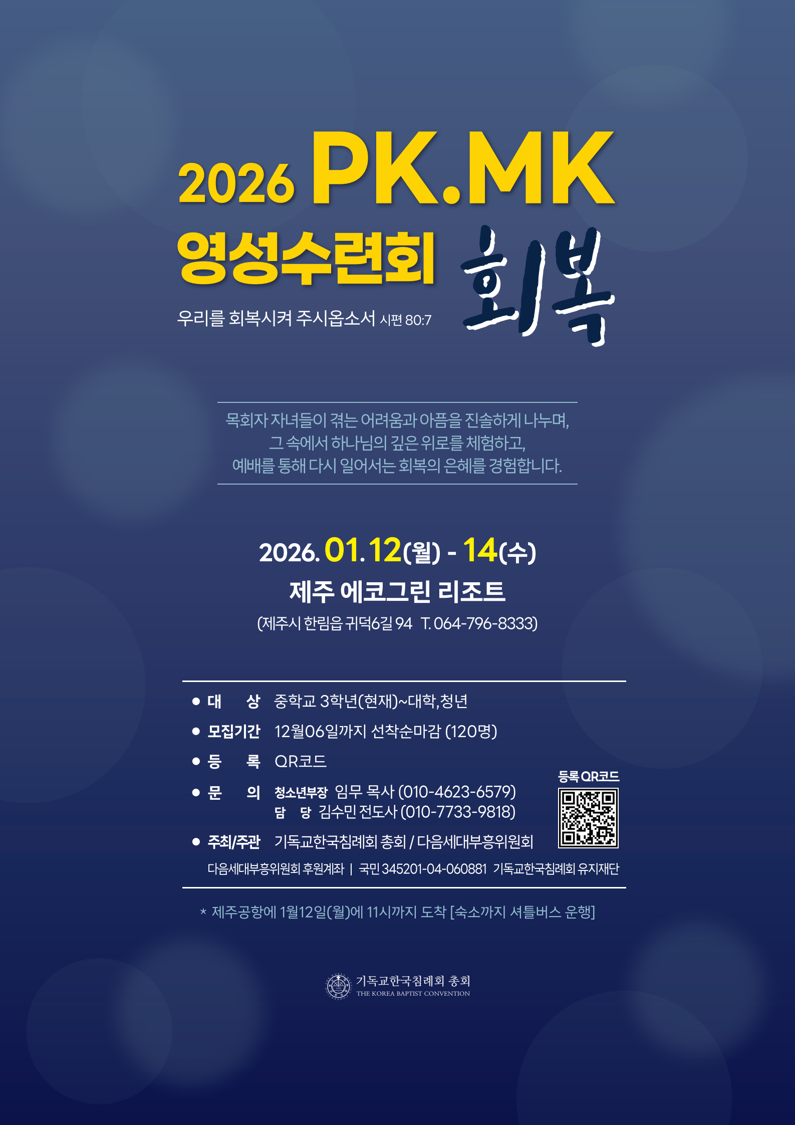 2026pkmk캠프_신문광고_1.png