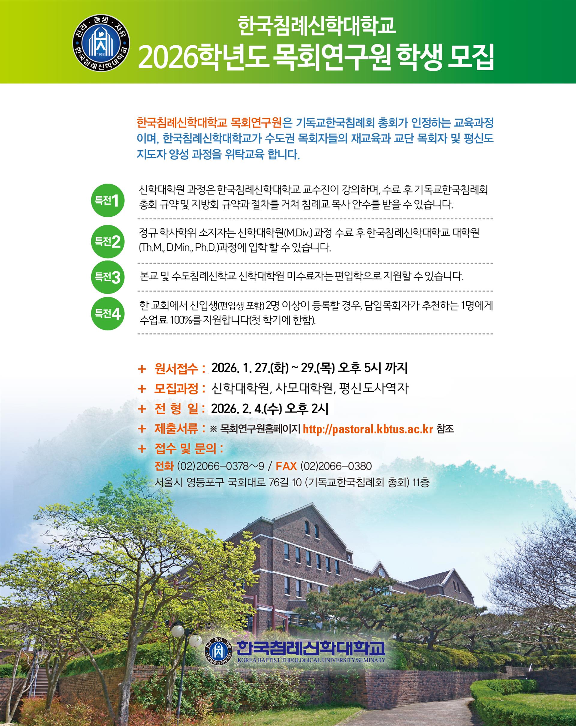 2026학년도 전기_학생모집 광고_(2차)_1.jpg 2026학년도 전기_학생모집 광고_(2차)_1.jpg