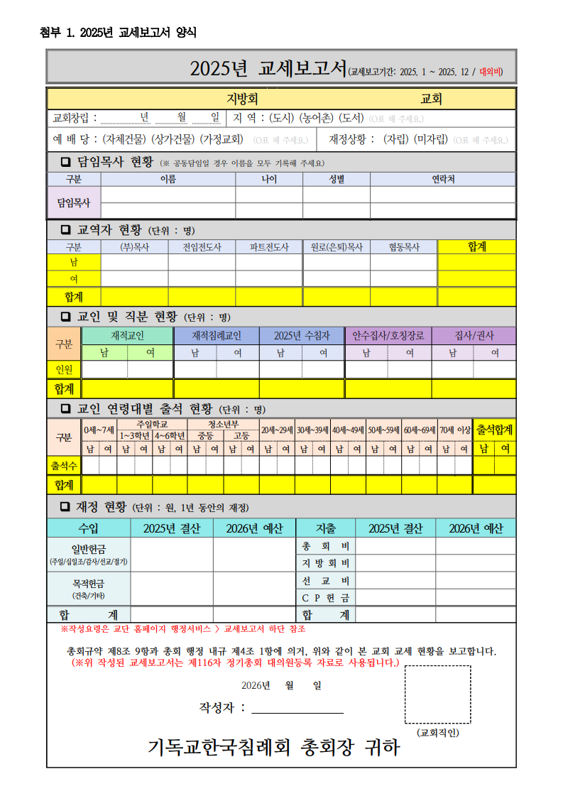 115-114 2025 교세보고서 제출 요청의 건_2.png