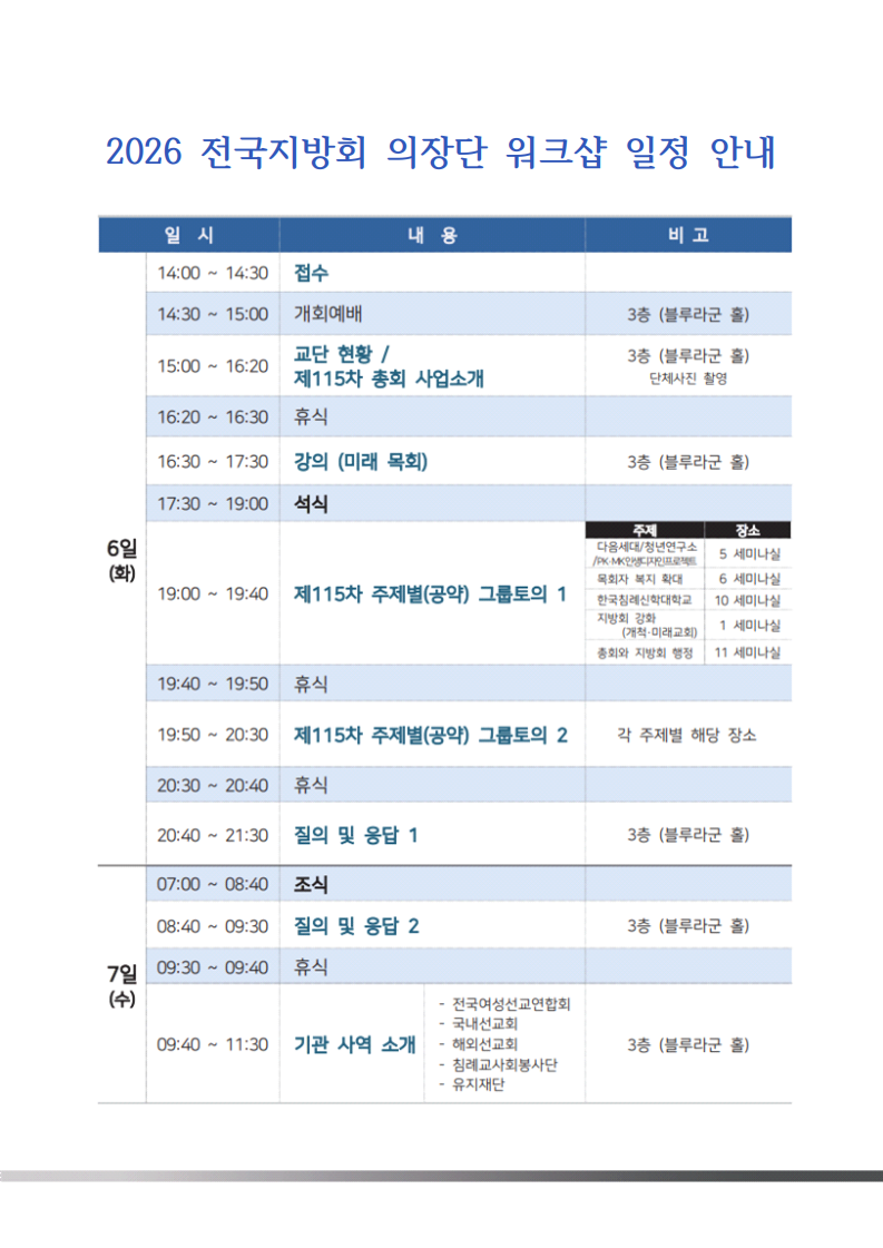 2026 전국지방회 의장단 워크샵 일정 안내_1.png