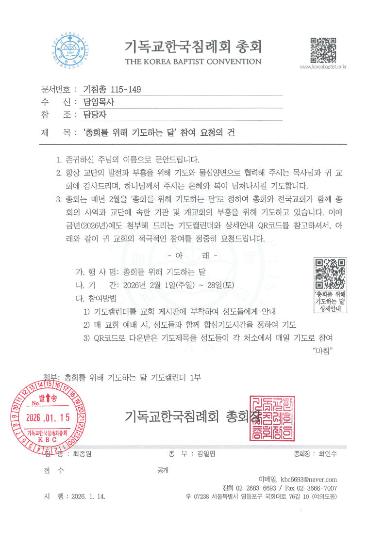 115-149 총회를 위해 기도하는 달 참여 요청의 건_1.png