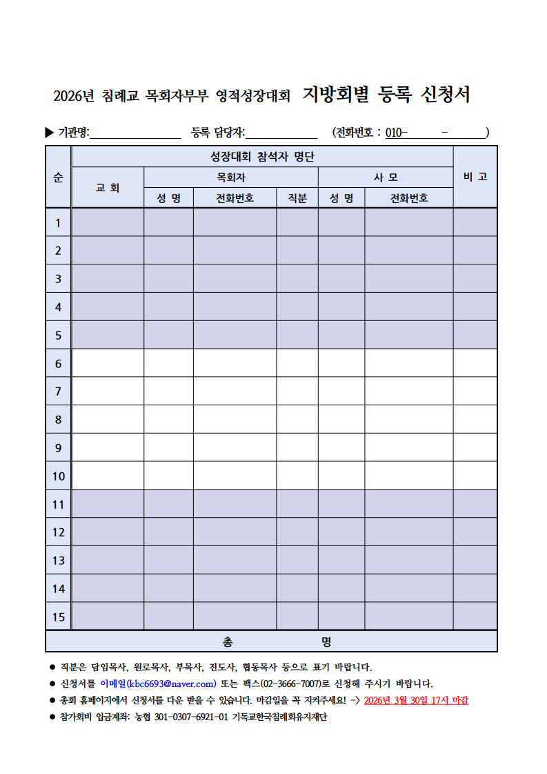 115-151 2026년 침례교 목회자부부 영적성장대회 개최 공지의 건_2.png 115-151 2026년 침례교 목회자부부 영적성장대회 개최 공지의 건_2.png