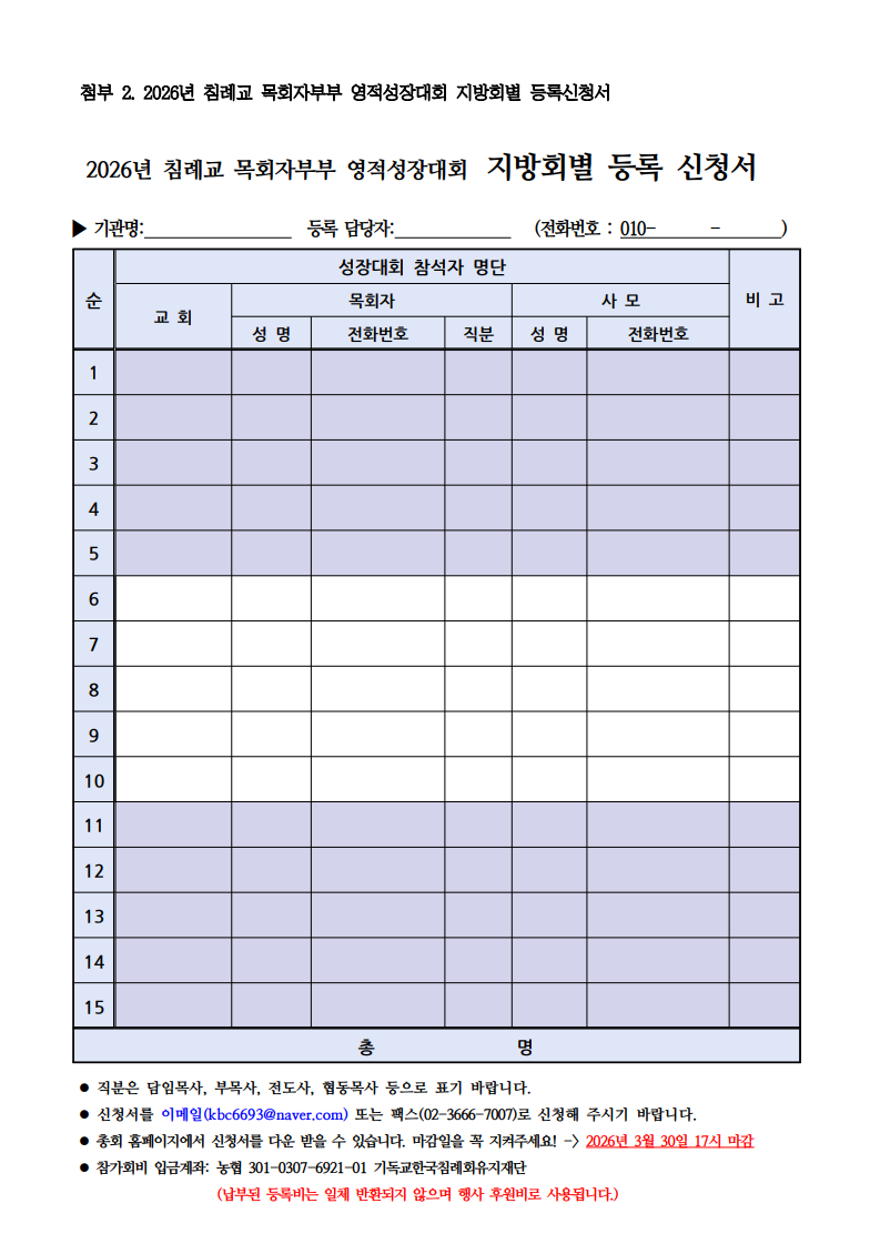 2026년 침례교 목회자부부 영적성장대회 안내_2.png