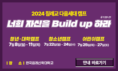 2024 다음세대 캠프 팝업(안내만).png