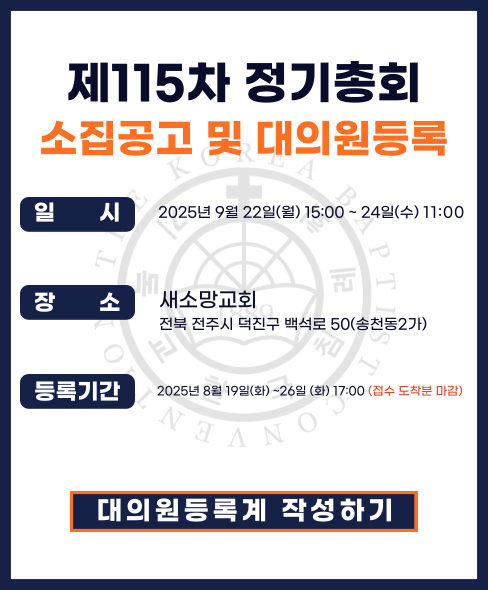 115차 대의원 등록 팝업.png
