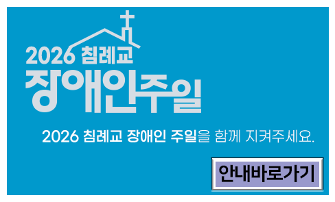 26 장애인주일 팝업.png