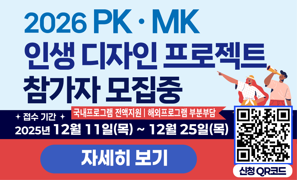 PK.MK인생디자인 팝업.png