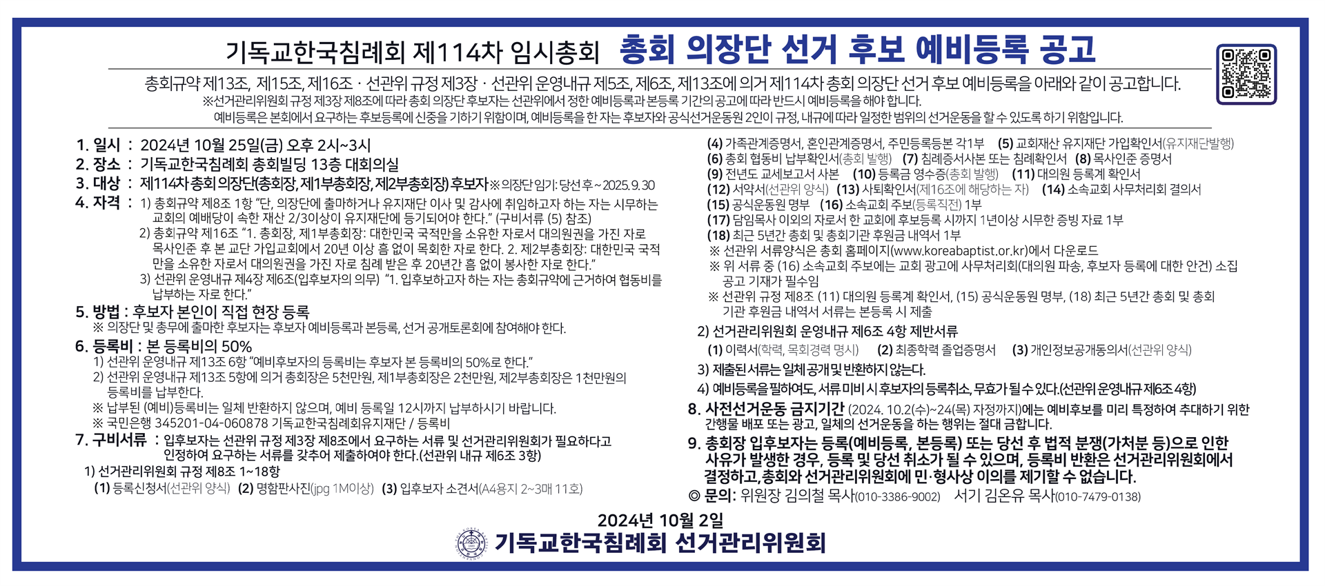 사본 -총회 의장단 후보 예비 등록.png