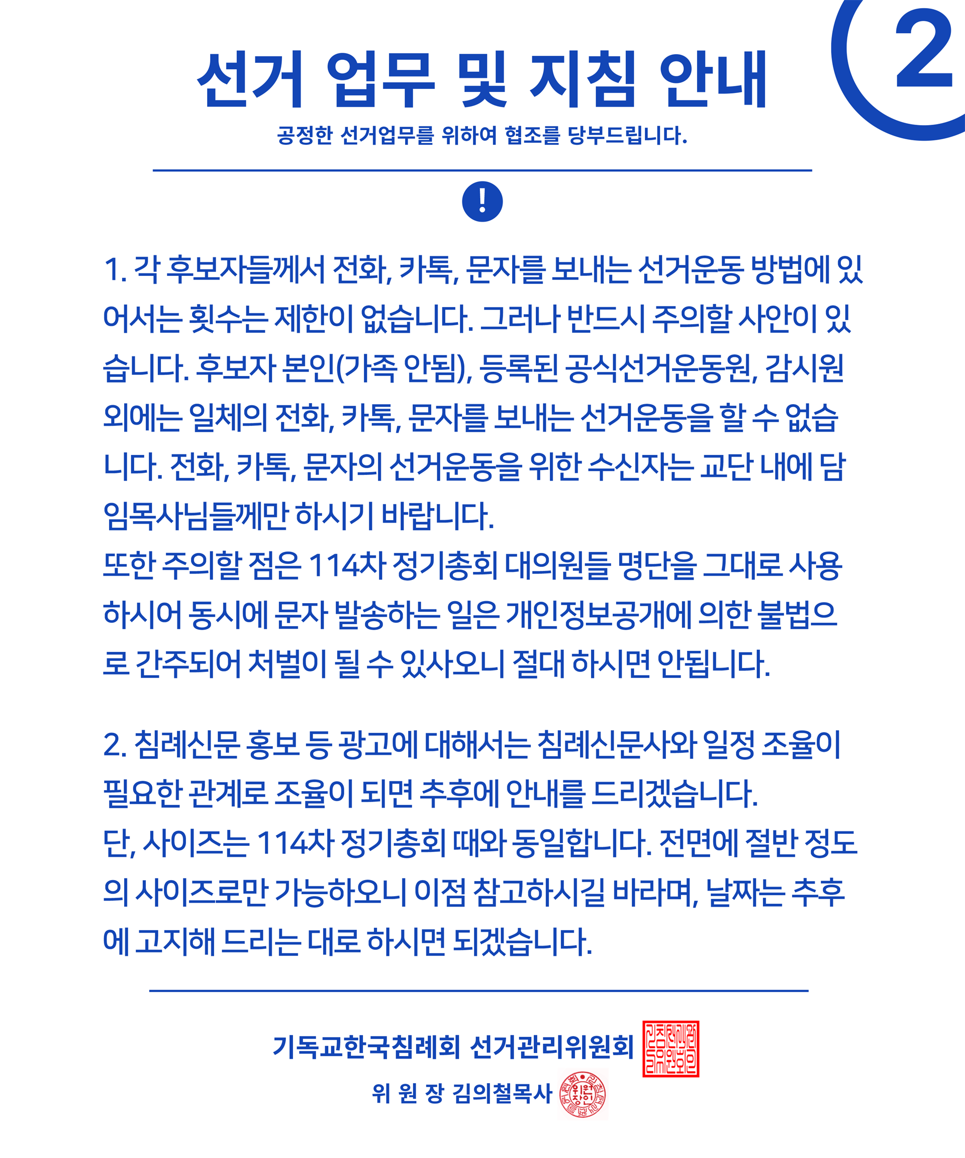 선거업무 지침 2.png