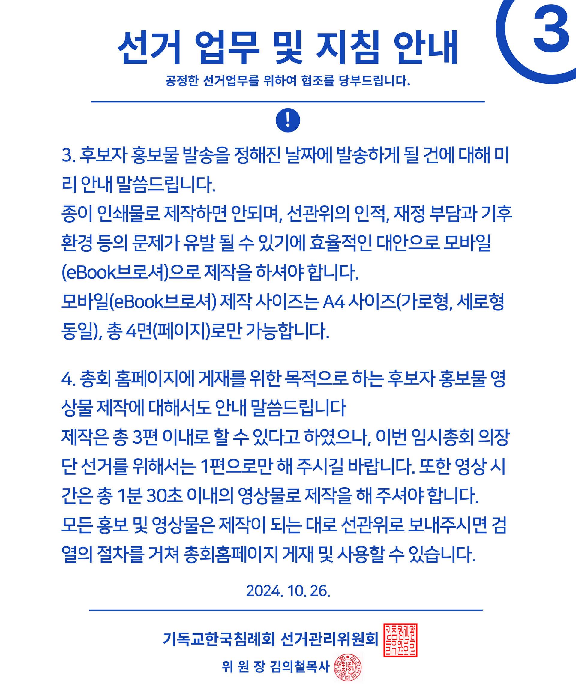 선거업무 지침 3.png