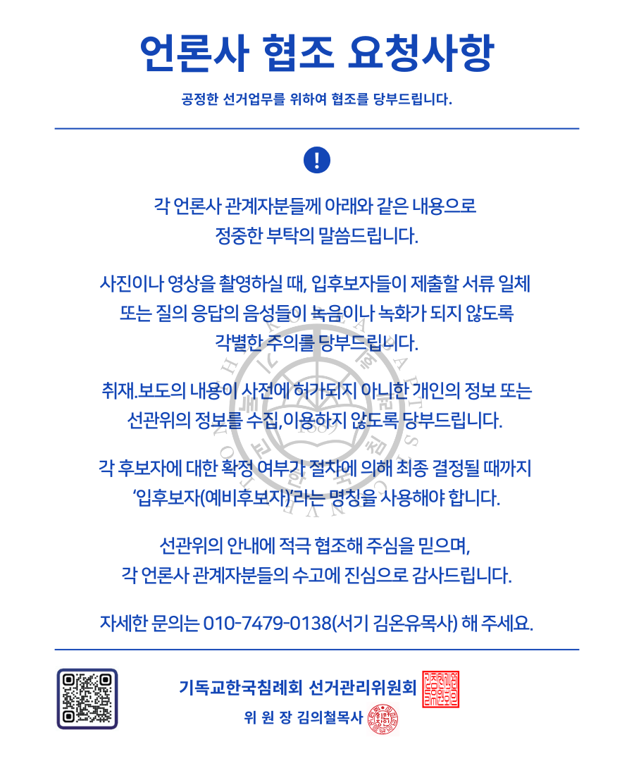 언론사 협조 요청사항.png