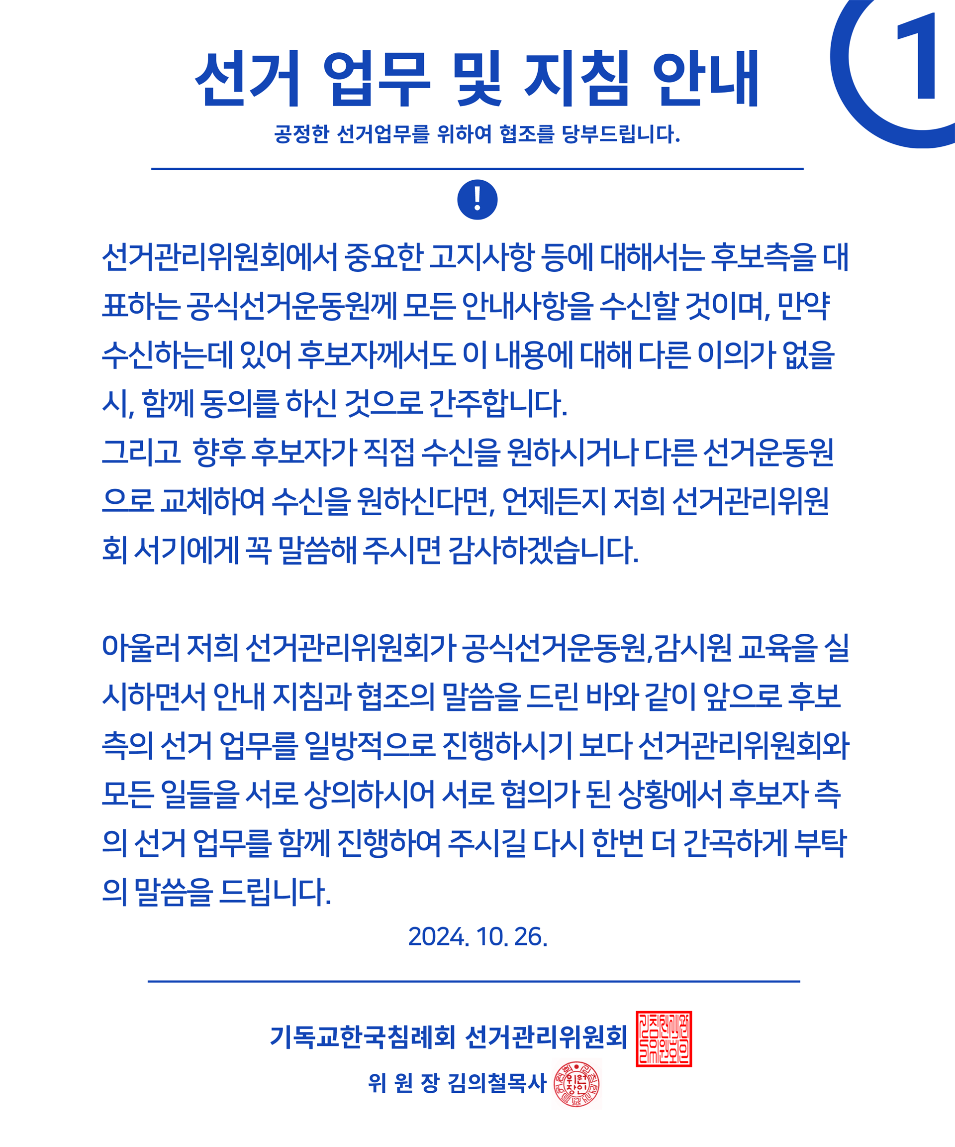 선거업무 지침.png