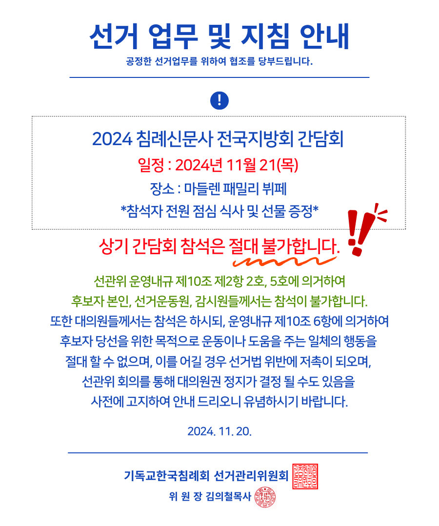 선거업무 및 지침 안내 11.20.png