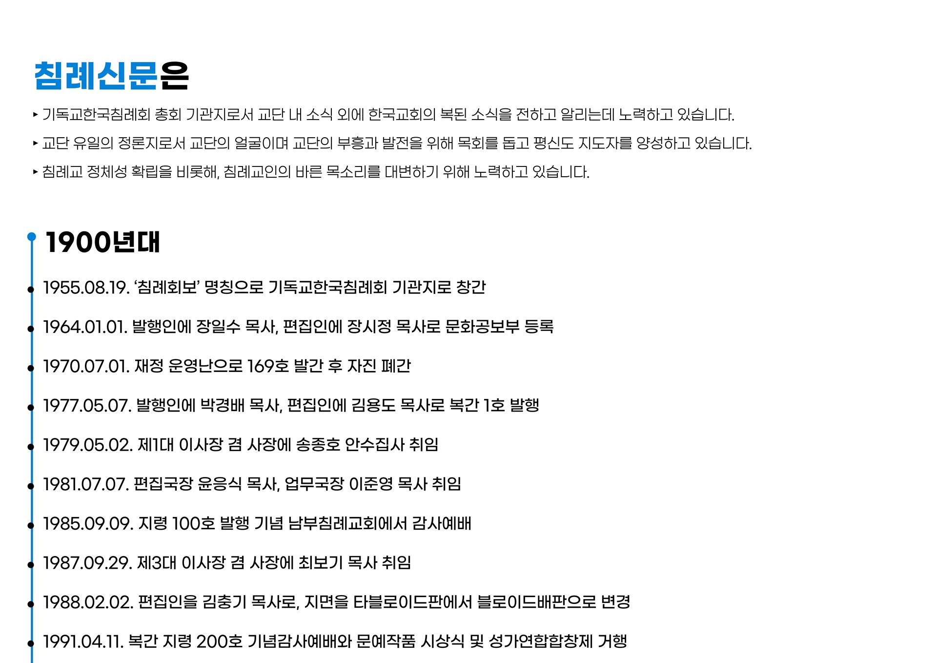 115-719 총회 홈페이지 침례신문사 연혁 내용 변경의 건_2.jpg