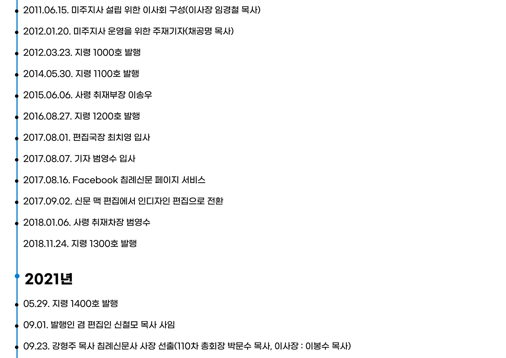 115-719 총회 홈페이지 침례신문사 연혁 내용 변경의 건_4.jpg