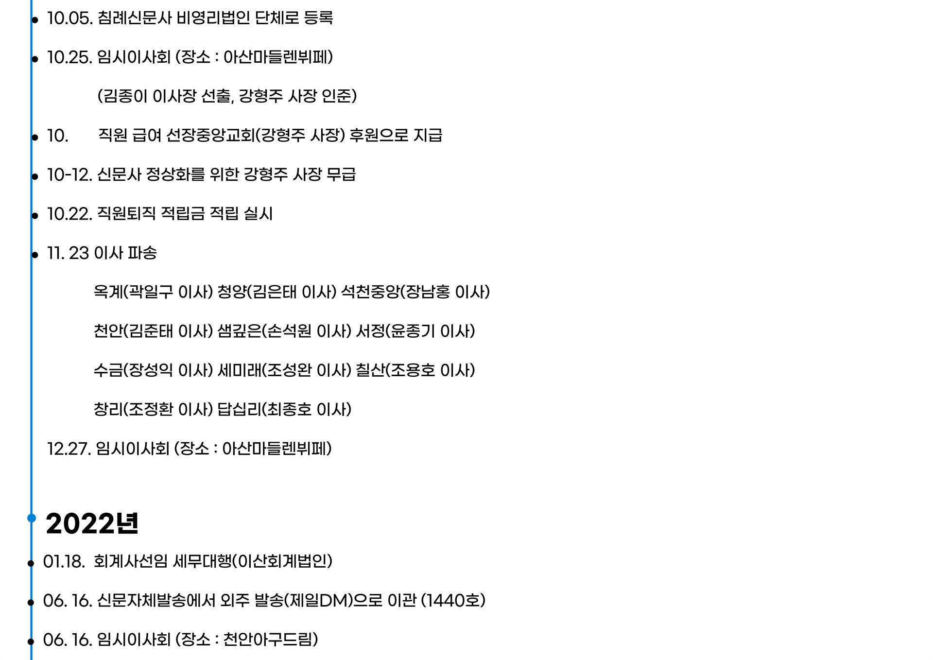 115-719 총회 홈페이지 침례신문사 연혁 내용 변경의 건_5.jpg