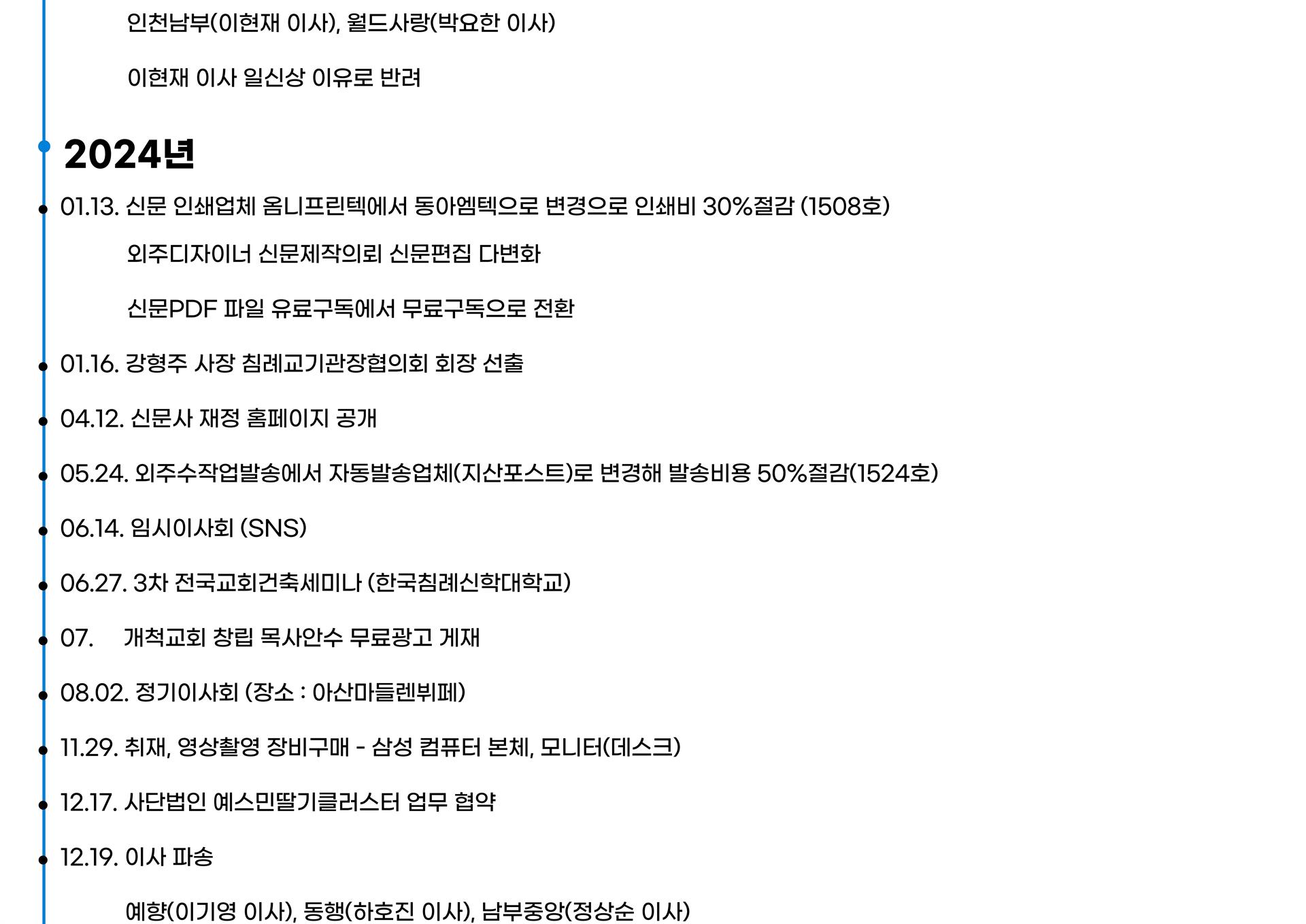 115-719 총회 홈페이지 침례신문사 연혁 내용 변경의 건_8.jpg