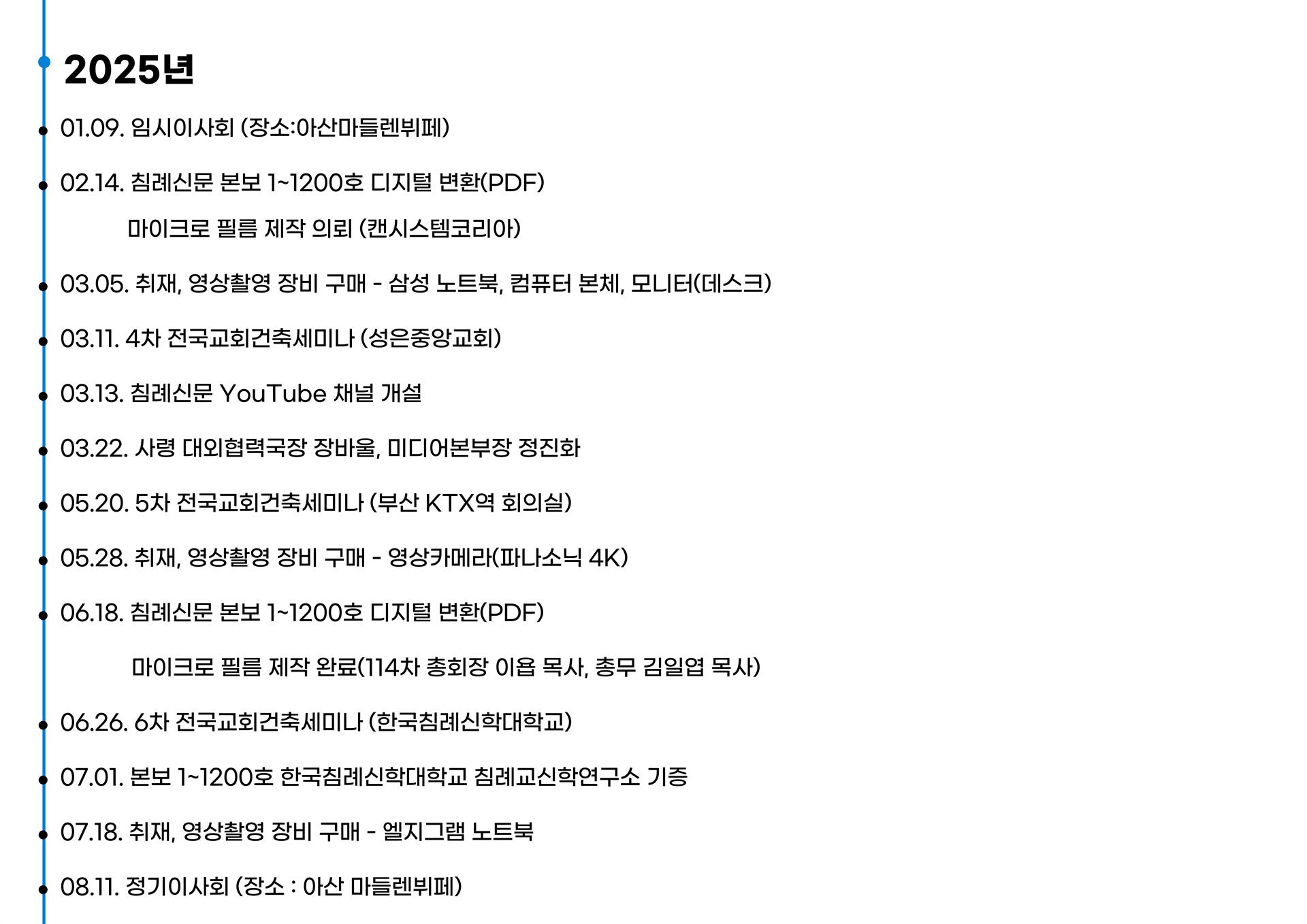 115-719 총회 홈페이지 침례신문사 연혁 내용 변경의 건_9.jpg