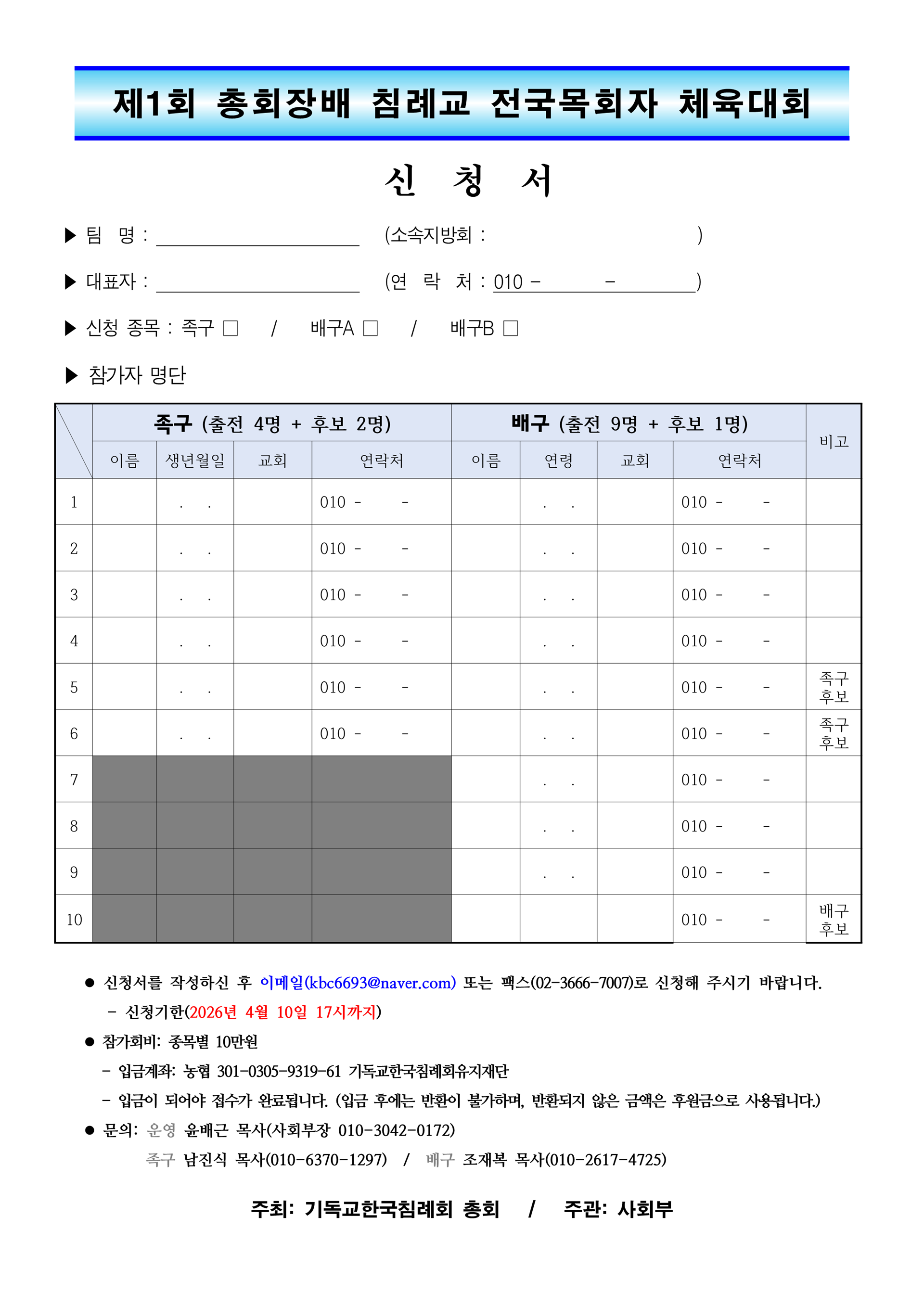 전국목회자 체육대회 신청서_1.png 전국목회자 체육대회 신청서_1.png