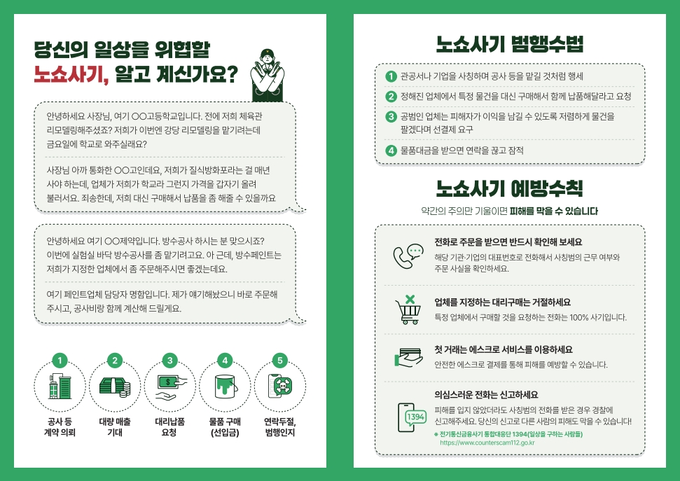 260305 9-053 첨부. (경찰청) 노쇼사기 예방수칙 리플렛_2.jpg