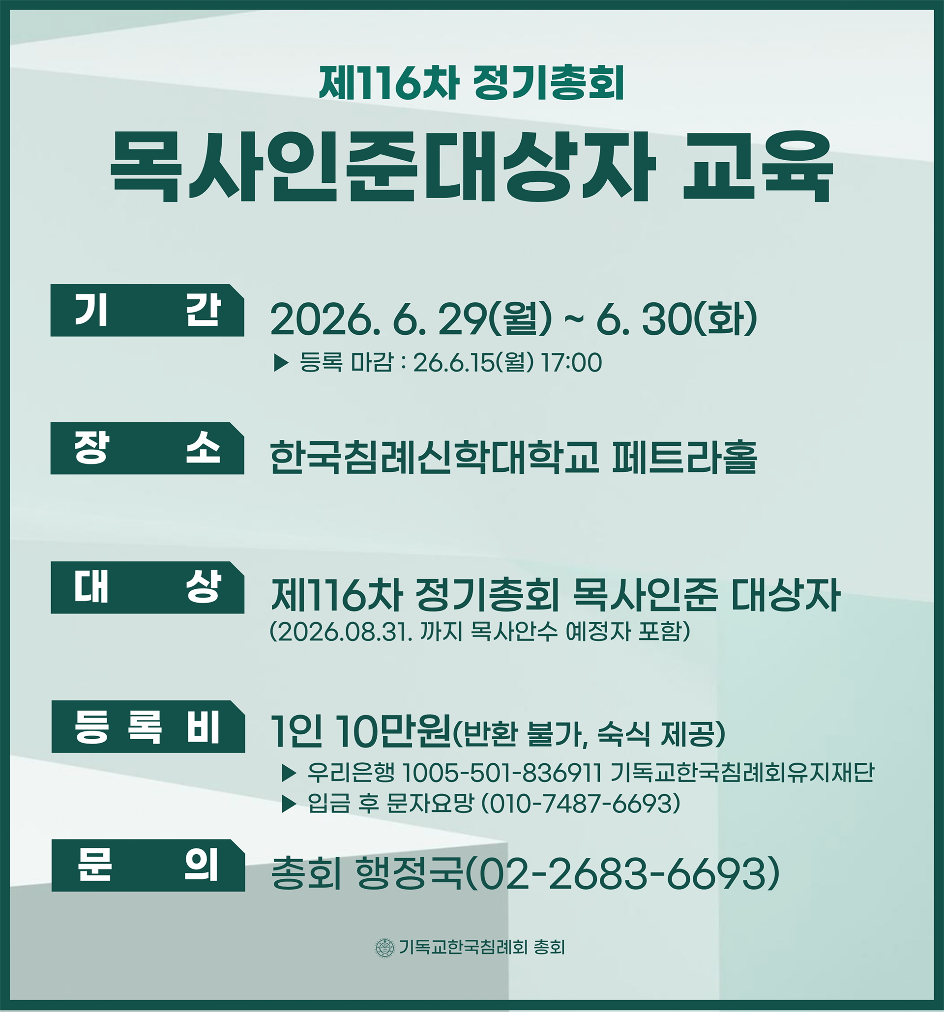 목사인준대상자.png