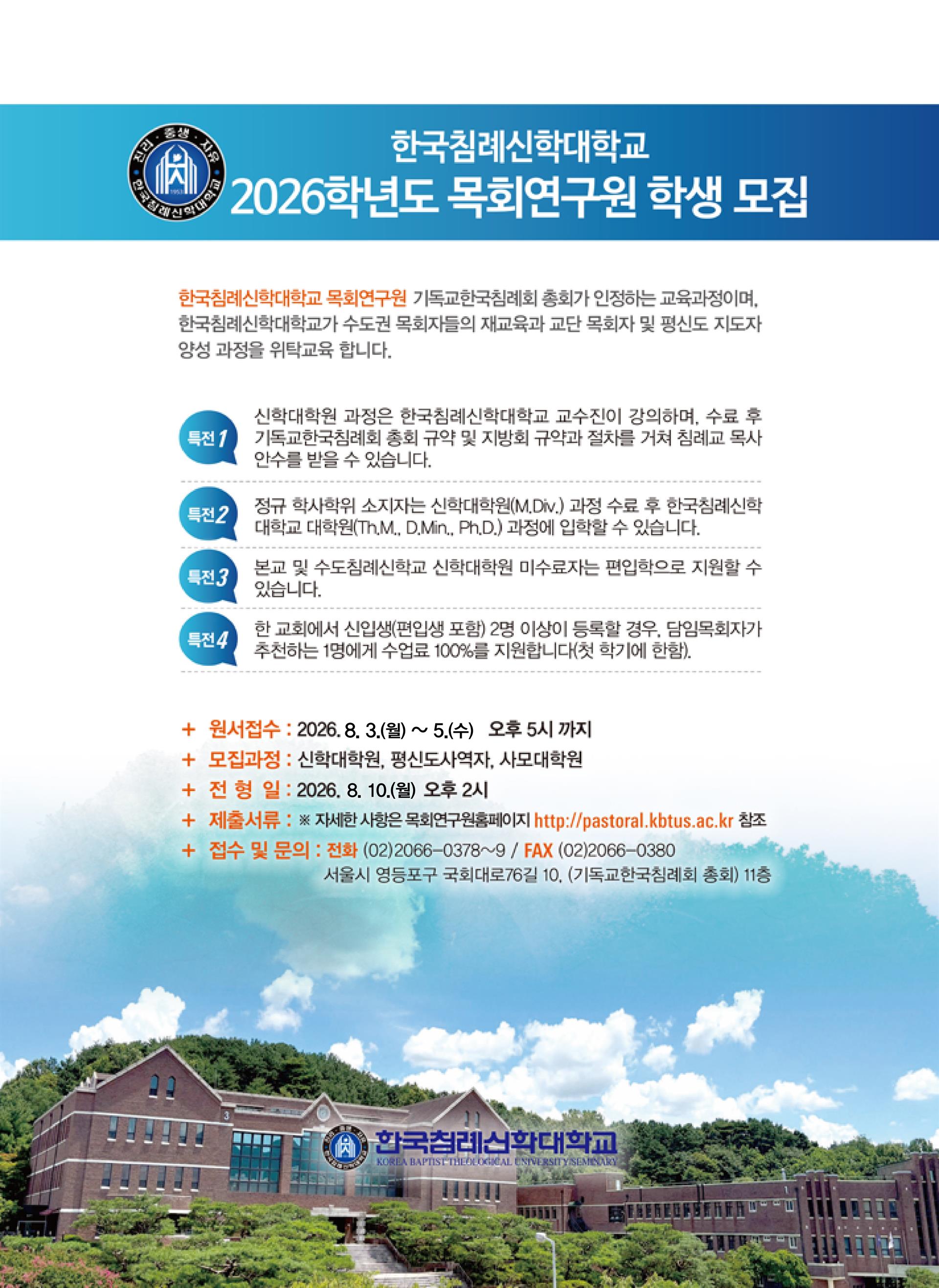 2026학년도 후기(2차) 학생모집 광고_1.jpg 2026학년도 후기(2차) 학생모집 광고_1.jpg
