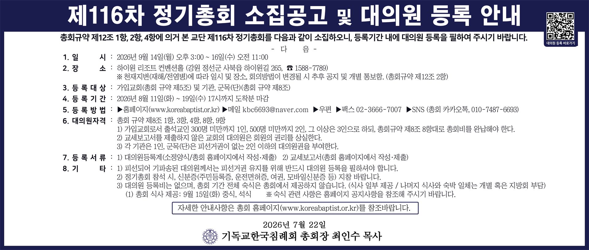 2026-0722 대의원등록.png 2026-0722 대의원등록.png