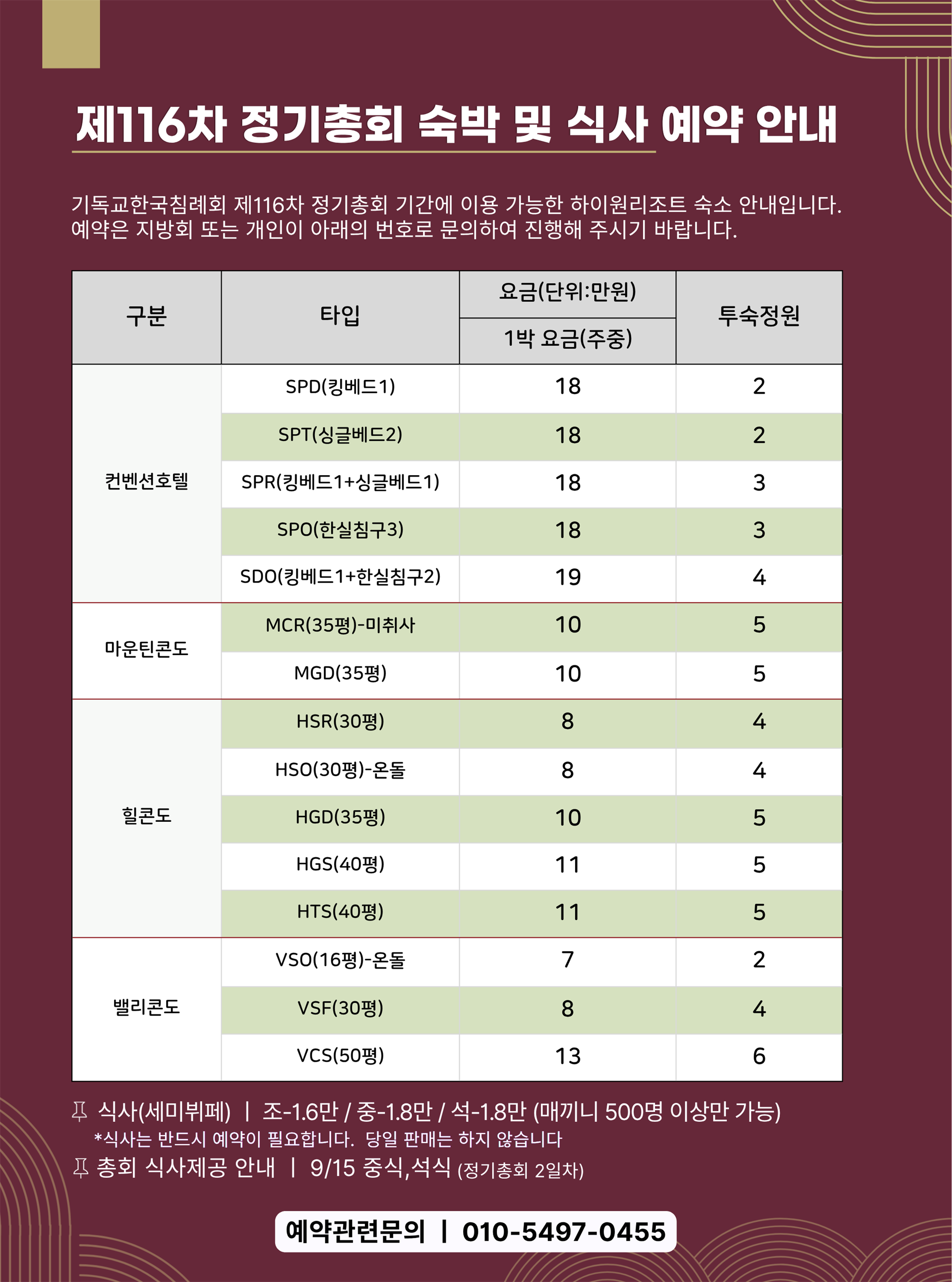 116차숙소안내.png 116차숙소안내.png