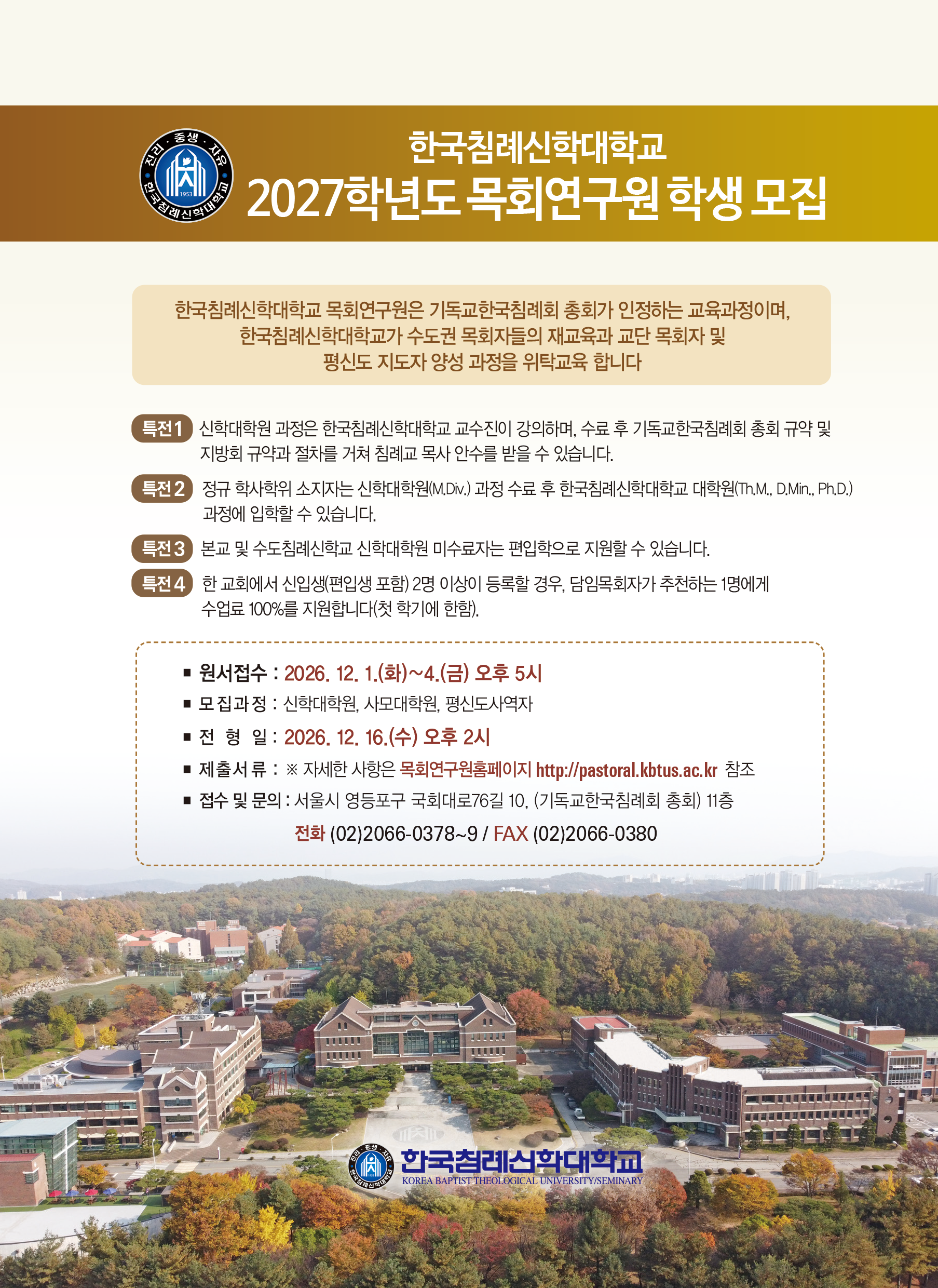 2027학년도 전기 학생모집 안내.png