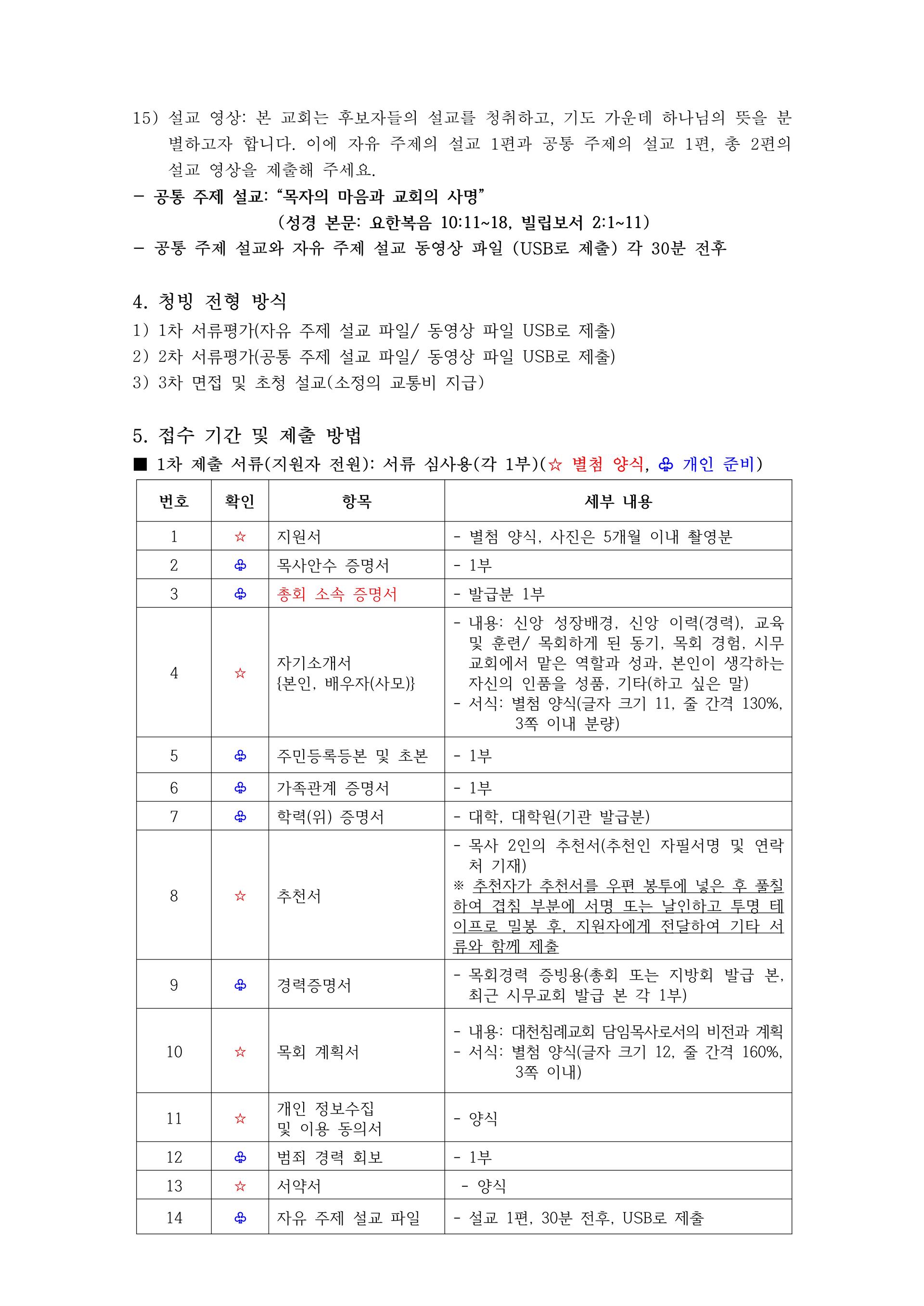 목회자청빙공고(대천침례교회)_2.jpg