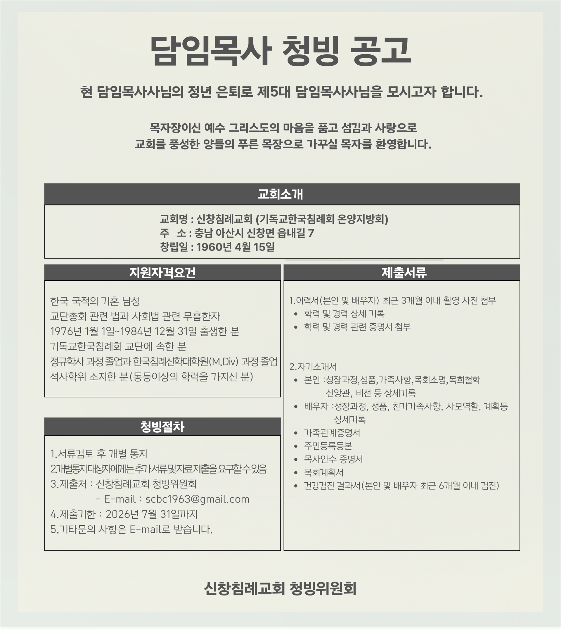 신창침례교회.png