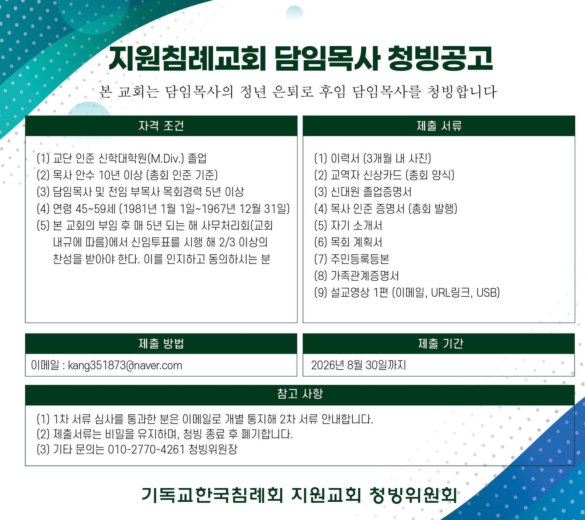 사본 - 지원교회-2.jpg