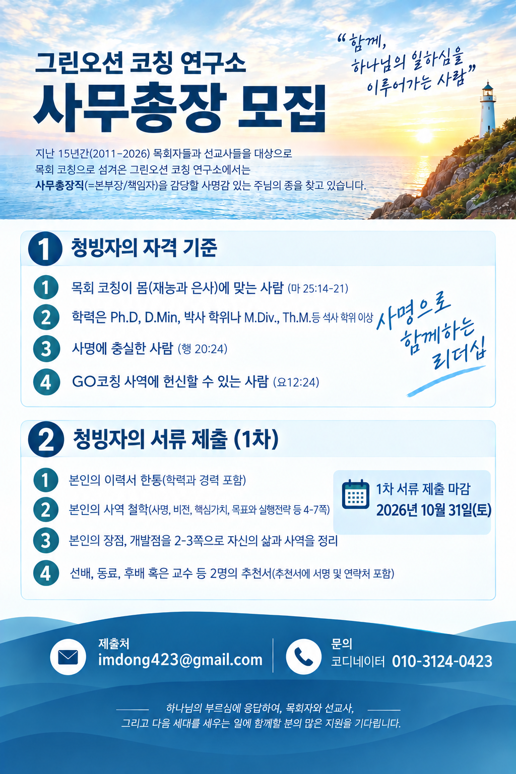 GO 코칭 사무총장 구인.png